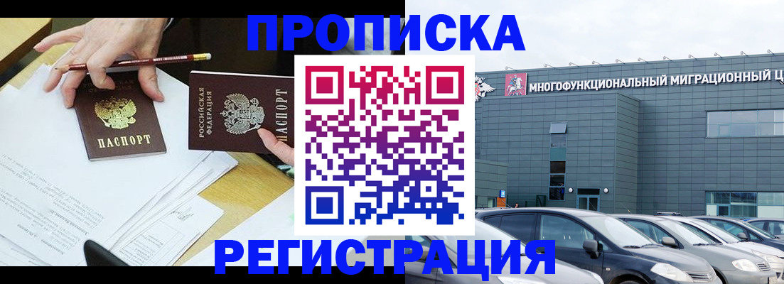 временная прописка в Гурьевске