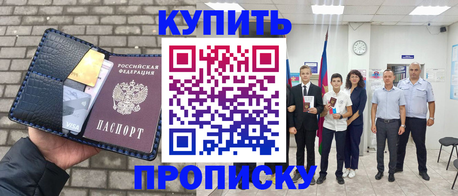 прописка для школы в Гурьевске