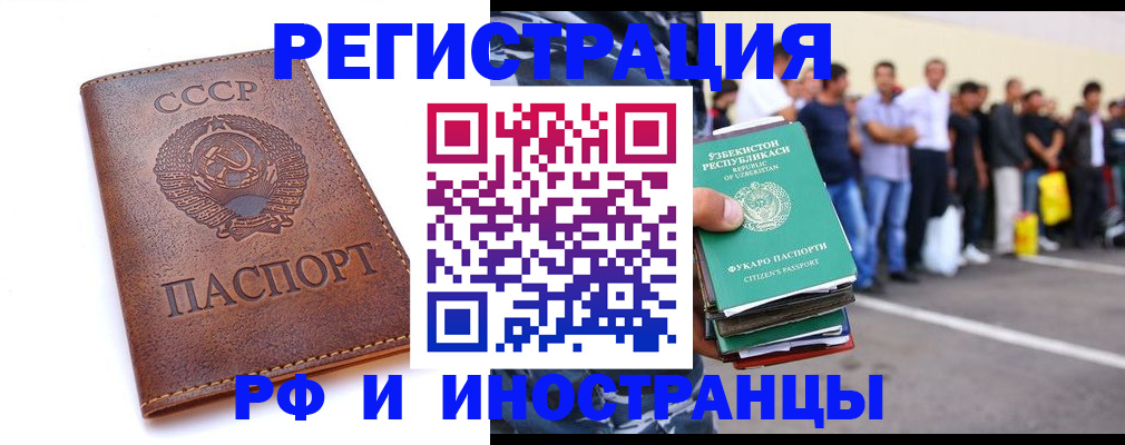 прописка для работы в Гурьевске