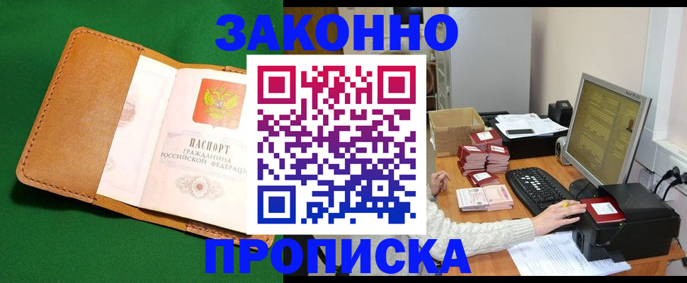 временная регистрация для всех в Гурьевске