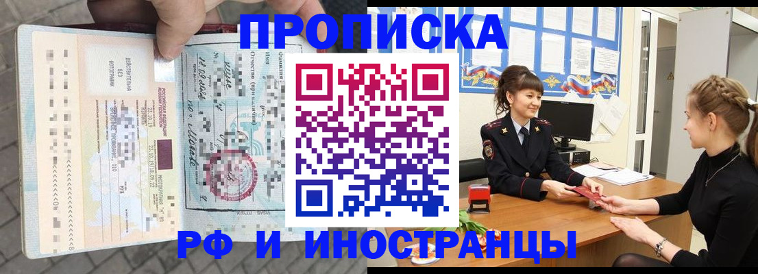 прописка законно в Гурьевске